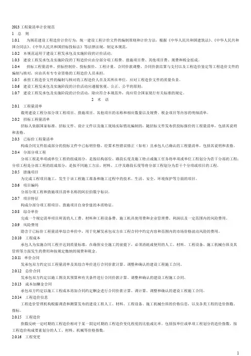 【最新】2016新清单计价规范（word打印版）_2