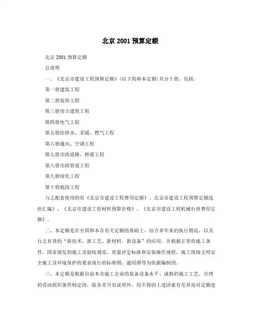 北京2001预算定额