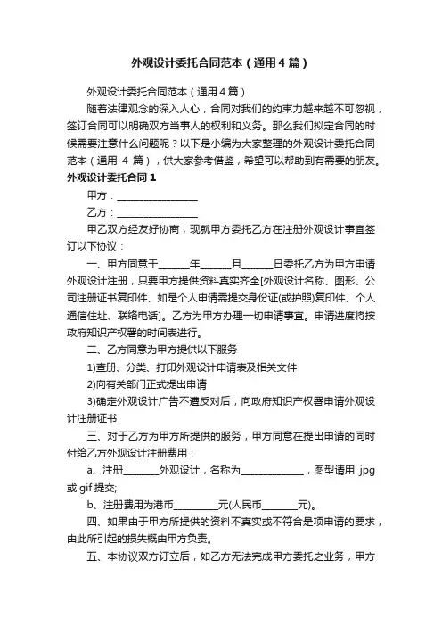 外观设计委托合同范本（通用4篇）