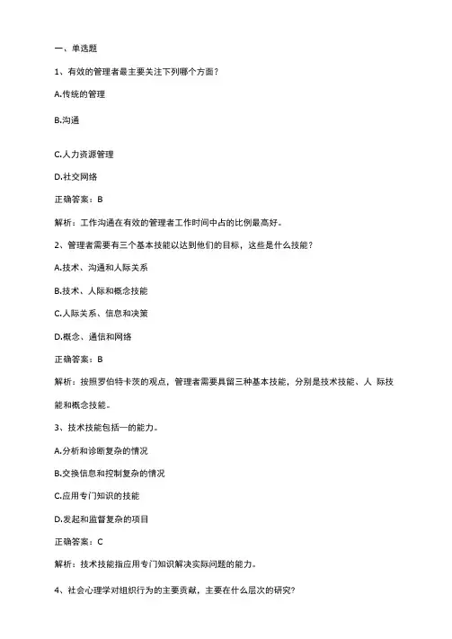 组织行为学习题与答案