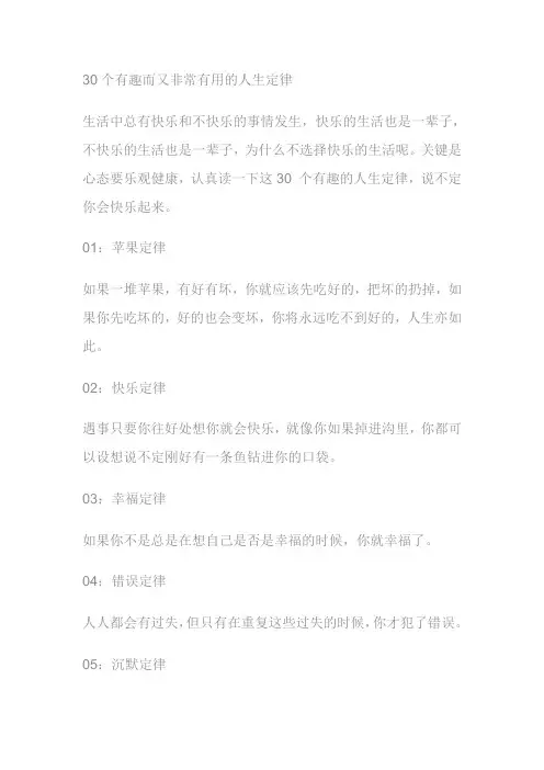 30个有趣而又非常有用的人生定律