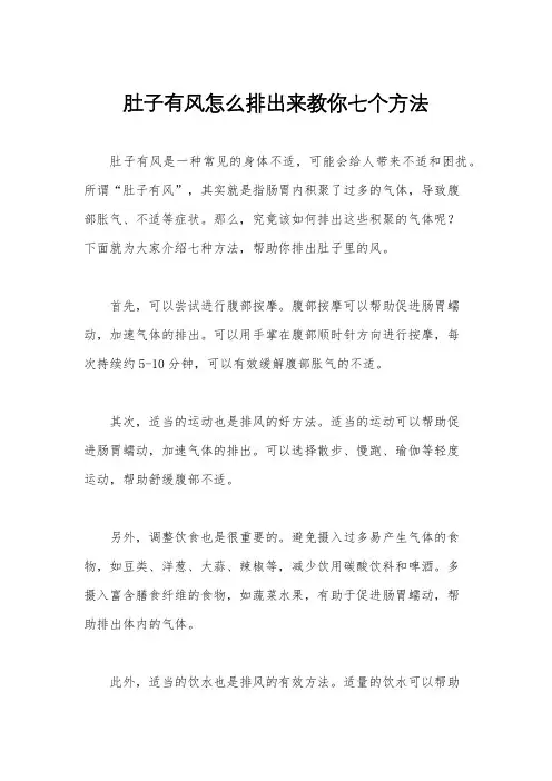 肚子有风怎么排出来教你七个方法