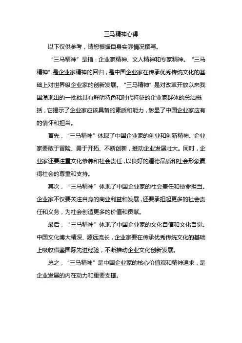 三马精神心得