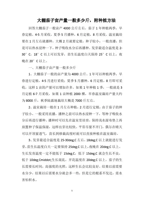 大棚茄子亩产量一般多少斤,附种植方法