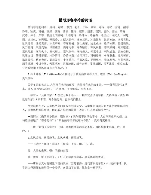 描写形容寒冷的词语