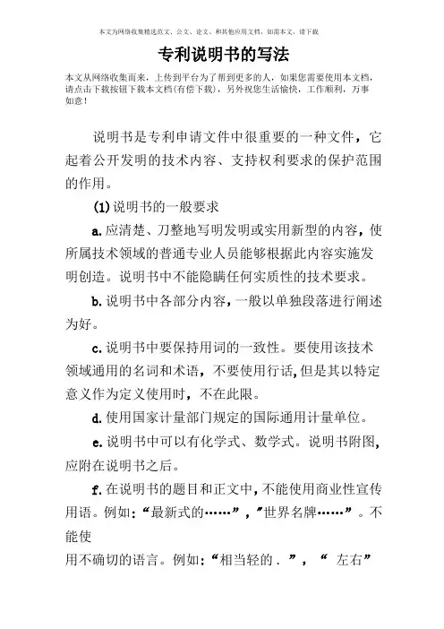 专利说明书的写法