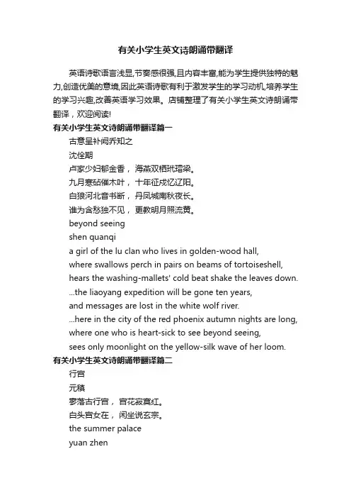 有关小学生英文诗朗诵带翻译