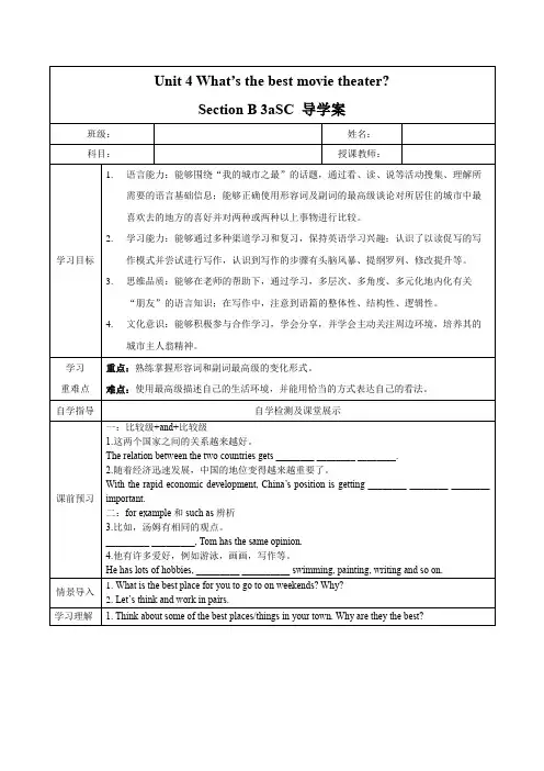 Unit4第5课时SectionB(3aSC)(导学案)八年级英语上册(人教版)