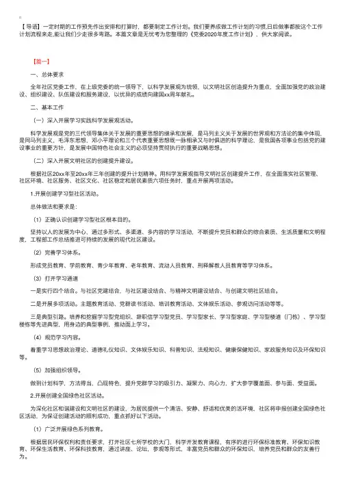 党委2020年度工作计划