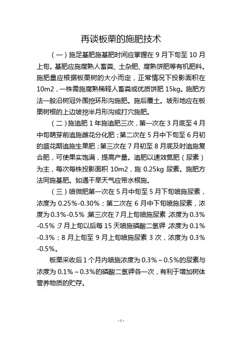 再谈板栗的施肥技术