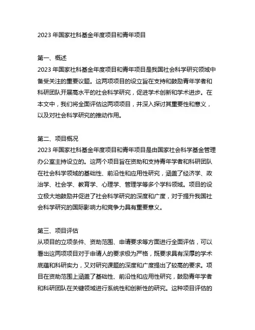 2023年国家社科基金年度项目和青年项目