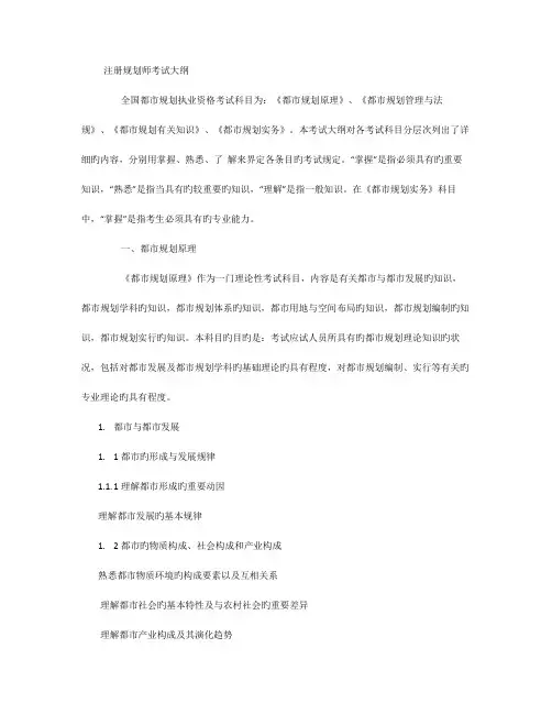 2023年注册规划师考试大纲