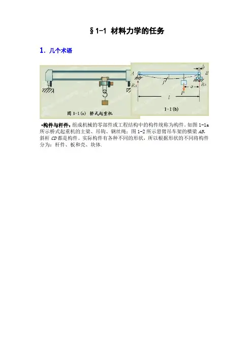 材料力学讲义(精)