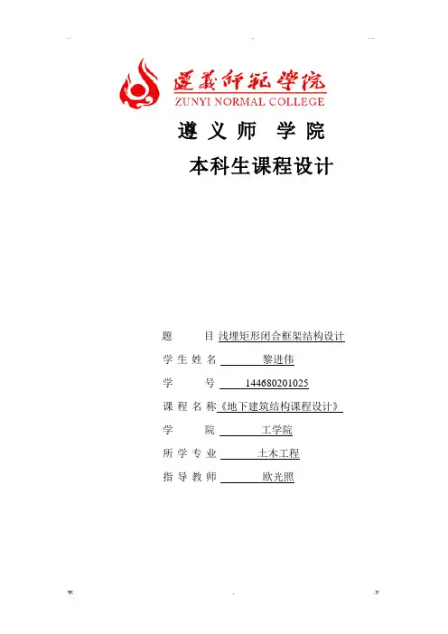 地下的建筑结构课程设计