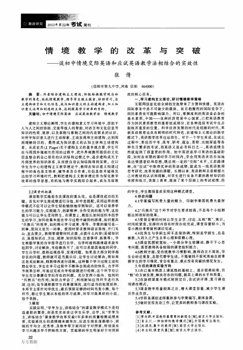 情境教学的改革与突破——谈初中情境交际英语和应试英语教学法相结合的实效性