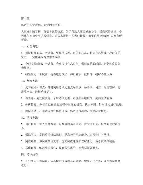 初中英语教研员考前指导(3篇)