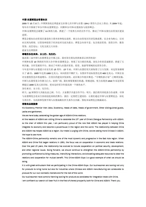 中国-东盟博览会开幕式(背景知识+中文讲话+英语讲话)