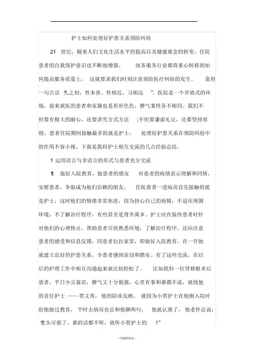 护士如何处理好护患关系预防纠纷