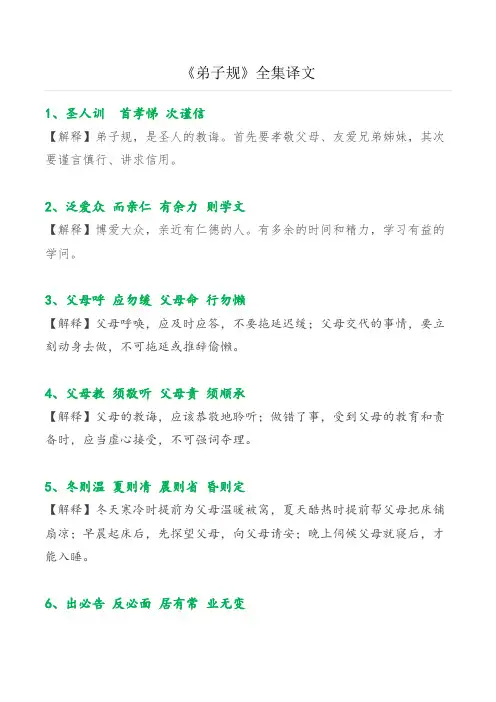 《弟子规》全集译文