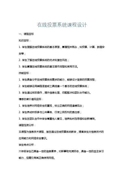在线投票系统课程设计
