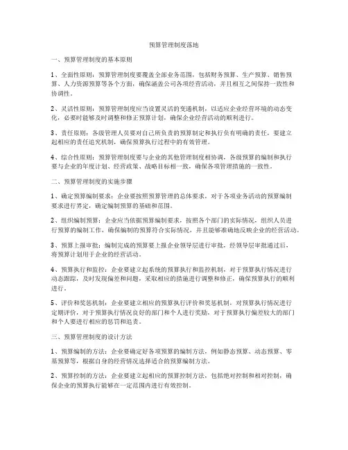 预算管理制度落地