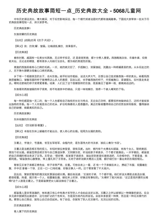 历史典故故事简短一点_历史典故大全-5068儿童网