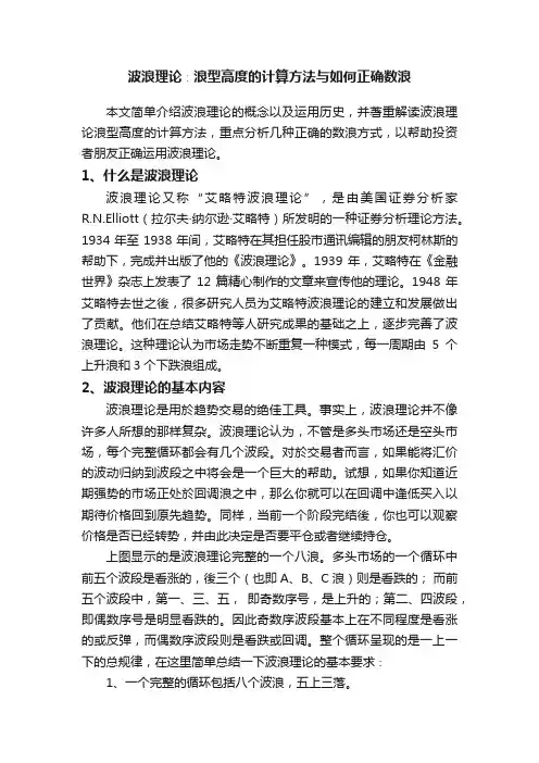 波浪理论∶浪型高度的计算方法与如何正确数浪