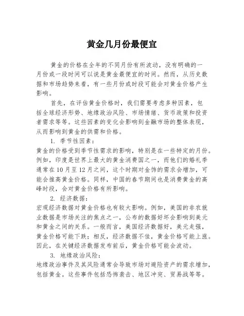 黄金几月份最便宜