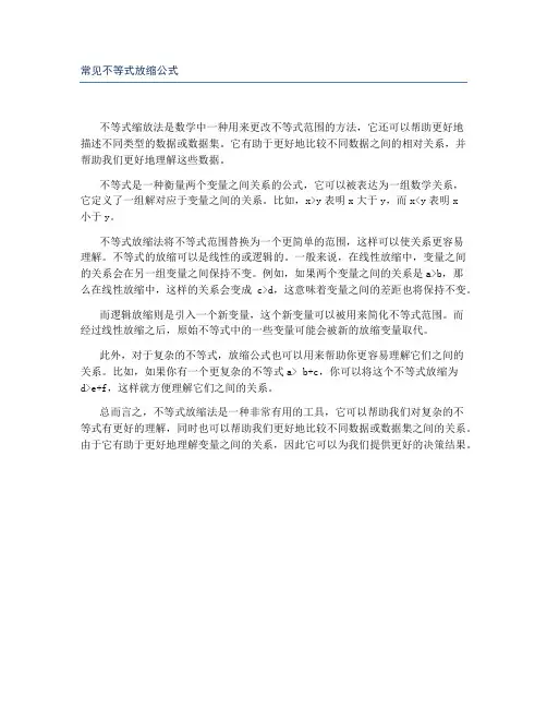 常见不等式放缩公式