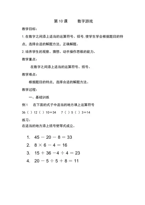 修改版二年级思思维训练教案续