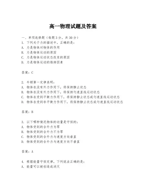 高一物理试题及答案