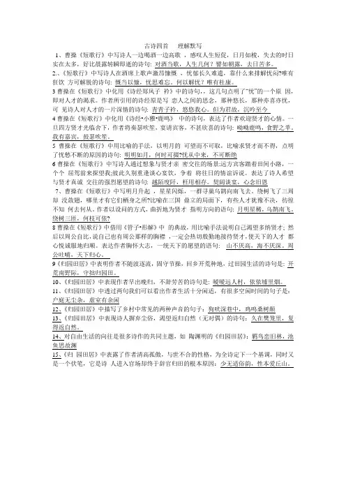 古诗四首理解性默写