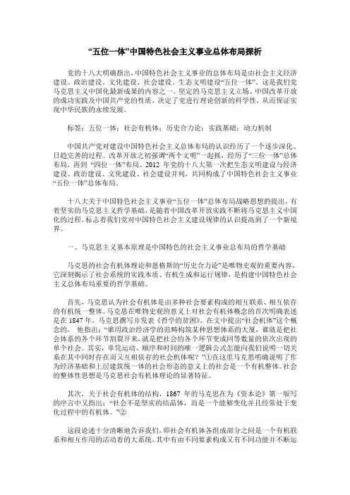 “五位一体”中国特色社会主义事业总体布局探析