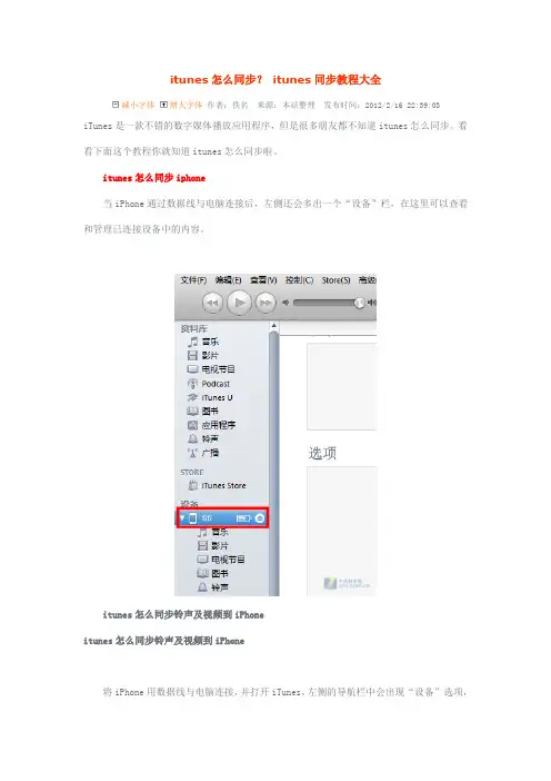 itunes怎么同步