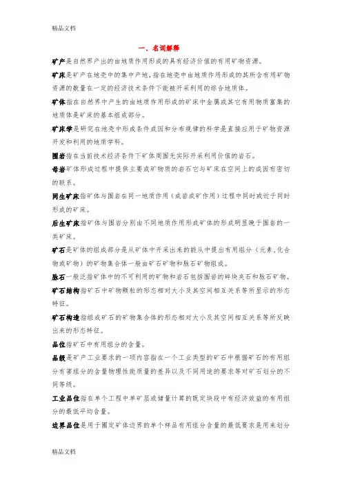 最新中国矿业大学矿床学复习重点