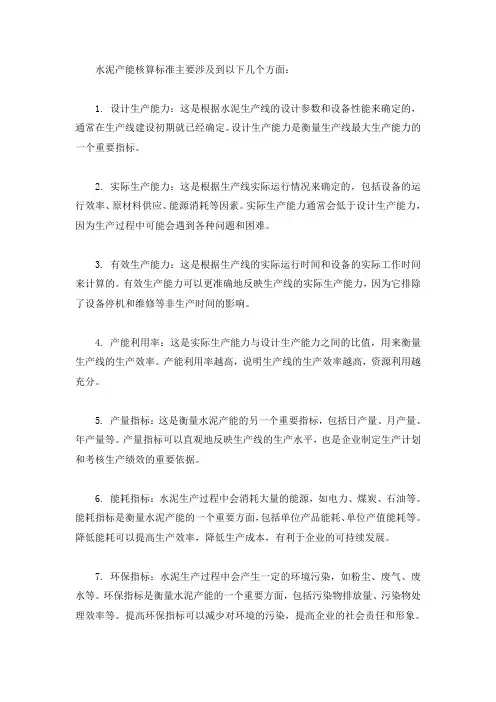 水泥产能核算标准