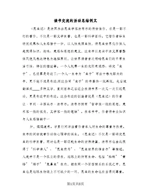 读书交流的活动总结例文（5篇）