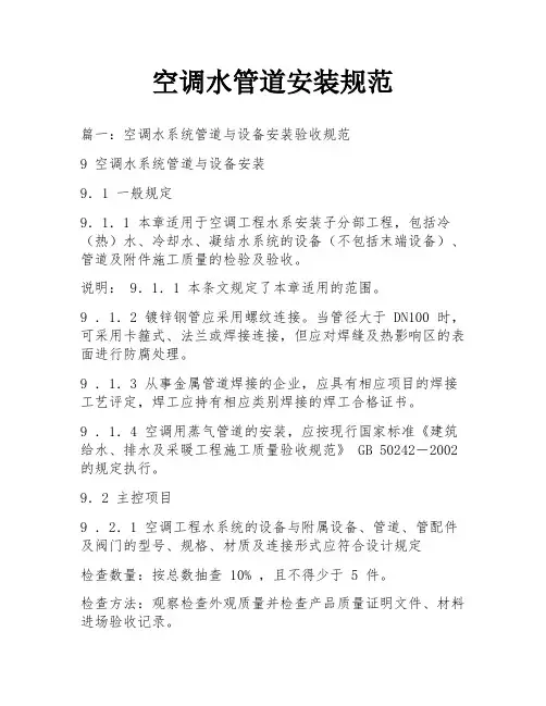 空调水管道安装规范