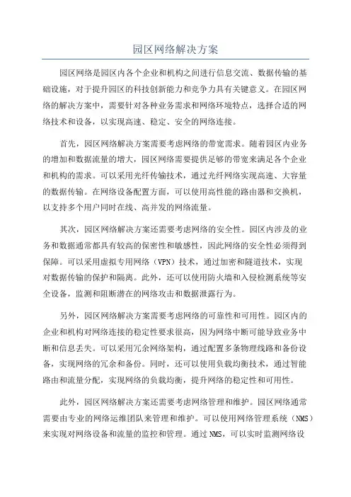 园区网络解决方案