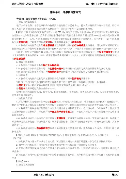2020年初级会计师考试《经济法基础》基础考点讲义第16讲_非票据结算方式(2)