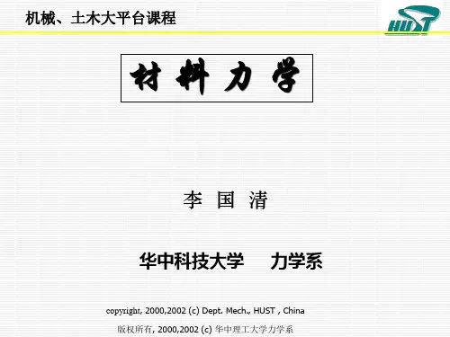材力第八章