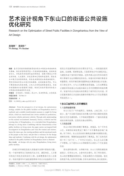 艺术设计视角下东山口的街道公共设施优化研究