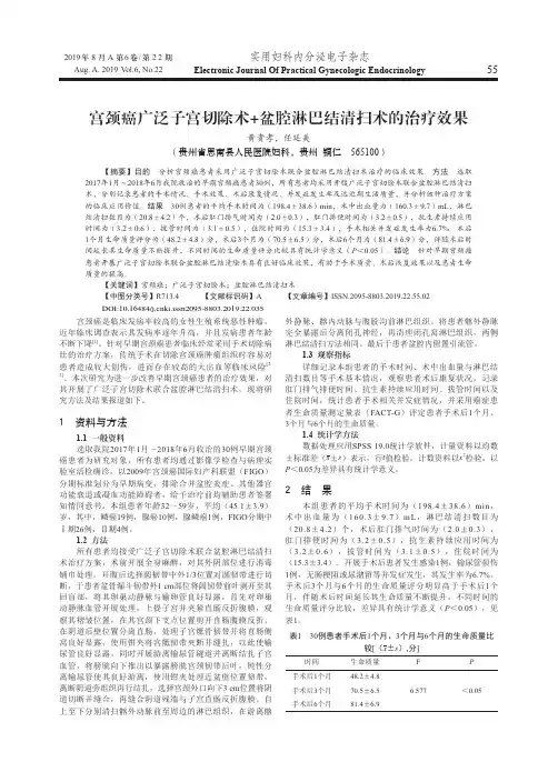 宫颈癌广泛子宫切除术+盆腔淋巴结清扫术的治疗效果