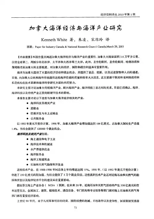 加拿大海洋经济与海洋产业研究