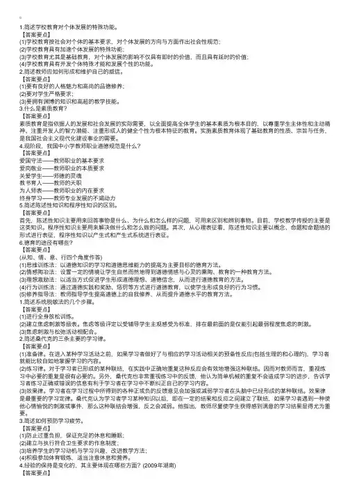 历年贵州特岗教师招聘考试真题汇编：解答题