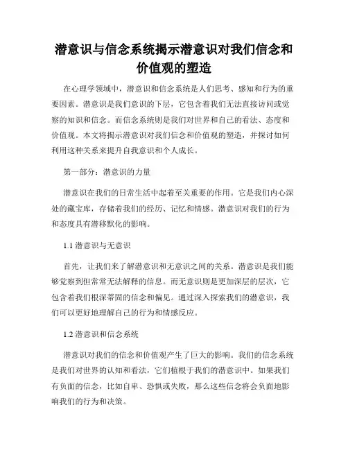 潜意识与信念系统揭示潜意识对我们信念和价值观的塑造