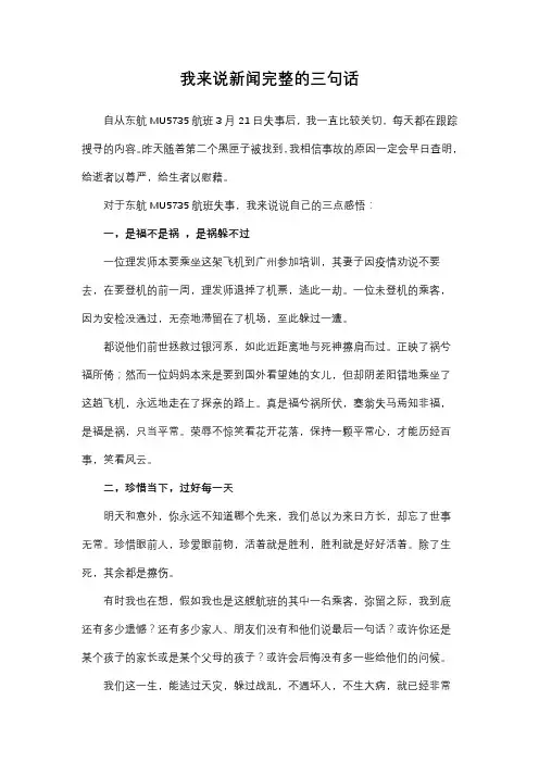 我来说新闻完整的三句话