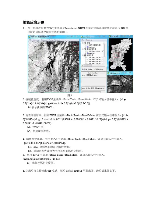 地温反演步骤