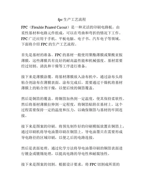 fpc生产工艺流程