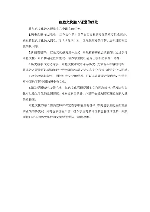 红色文化融入课堂的好处